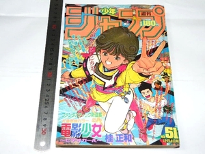  o品名o 当時物レトロ 週刊少年ジャンプ 1989年12月4日 第51号 電影少女 桂正和 新連載♪漫画マンガ雑誌80年代の名作 有名な作品も掲載 本