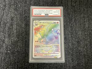 PSA10 リザードンVSTAR HR スターバース リザードン ポケモンカード ポケカ 10