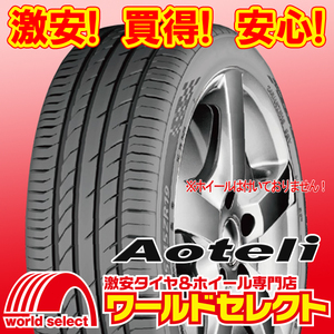 新品タイヤ AOTELI オーテリー ECOSPORT 225/55R18 98V サマー 低燃費 225/55/18 225/55-18インチ 即決 4本の場合送料込￥35,000