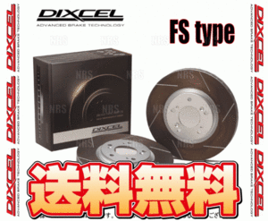 DIXCEL ディクセル FS type ローター (リア) クラウン アスリート GRS184/GRS204/GRS214 03/12～13/8 (3159076-FS