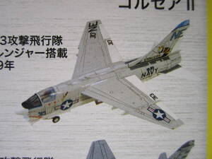 エフトイズ 1/144 A-7E