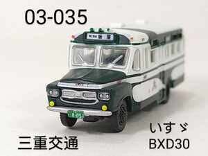 03-035　三重交通 いすゞBXD30 バスコレ第3弾 035 2004年 TOMYTEC 1/150 トミーテック バスコレクション