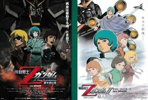 アニメ映画チラシ　機動戦士Ｚガンダム　機動戦士ＺガンダムⅡ　機動戦士ＺガンダムⅢ　３枚セット