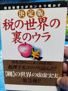 税金、税理士 解説本シリーズ 3冊セット 古書