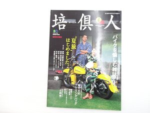 R2L 培倶人 Vol.6/モトグッチ850 スズキRM-Z250 カワサキKX250F 69