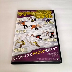 スノーボード DVD フリーカービングスタイル