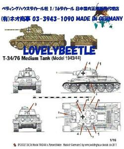 送料無料 1/16戦車用デカール T-34-76戦車 ドイツ軍バージョン 第6戦車師団 ロシア 恐らく1944年 兵士のデカール付き 2402