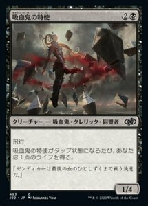 MTG ■黒/日本語版■ 《吸血鬼の特使/Vampire Envoy》ジャンプスタート2022 J22