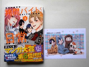 特典ペーパー付　新品未読「拷問バイトくんの日常　３」次見やをら