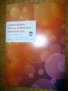 アルビレックス新潟。アルビレックス新潟後援会ハンドブック２０２４。おまけ付き。