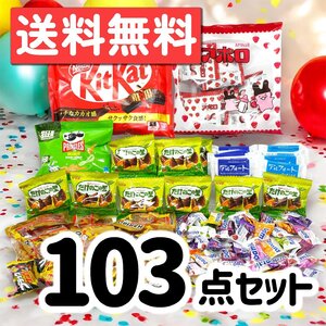 世界のお菓子アソートセット スナック＆チョコ 8種 103点 箱いっぱい詰め合わせ 個包装 福袋 駄菓子屋 子ども 新年会 パーティー