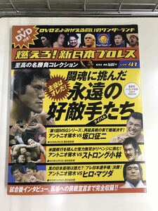 【外箱・冊子・カード付】DVD　新日本プロレス　Vol.41　アントニオ猪木　坂口征二　ストロング小林　ヒロマツダ