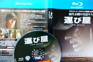 【Blu-ray】『 運び屋 』クリント・イーストウッド監督・実話サスペンス！◆ 13億円のドラッグを運ぶ【伝説の運び屋】の正体は？ #3