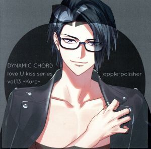 DYNAMIC CHORD love U kiss series vol.13 ～Kuro～/梅原裕一郎