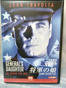 【レンタル落ちDVD】将軍の娘　監督サイモン・ウェスト　出演ジョン・トラボルタ　マデリーン・ストウ