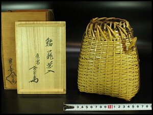 【金閣】茶道具 竹籠 花入 寶善作 裏千家 淡々斎 書 鮎籠 共箱 旧家蔵出 送料無料(A217)