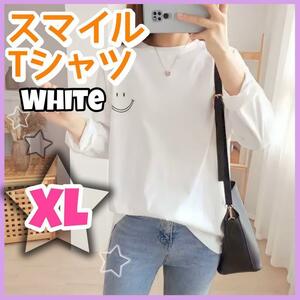 ロンT 長袖 ビックシルエット スマイル Tシャツ にこちゃん ホワイト XL ゆったり t