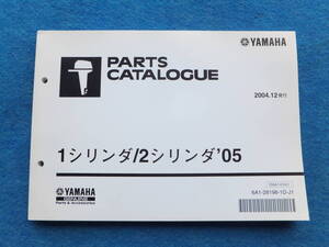 YAMAHAヤマハ ２サイクル船外機　１シリンダ/２シリンダ ２００５パーツカタログ（パーツリスト）中古 未使用