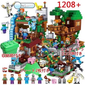 CJM442★マインクラフト1208+ピース 　LEGOブロック　フィグ　エンダードラゴン　互換品 大量　基盤 　動物収納BOX付