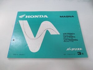 マグナ750 パーツリスト 3版 ホンダ 正規 中古 バイク 整備書 VF750C CD RC43-100 110 zY 車検 パーツカタログ 整備書