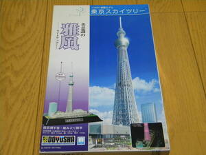 童友社　1/3000　情景モデル　東京スカイツリー「雅風」