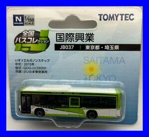 全国バスコレクション　国際興業　JB037　東京都・埼玉県 　1/150 ジオコレ 　トミーテック TOMYTEC ジオラマコレクション 