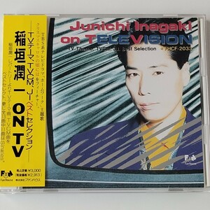 稲垣潤一/ベスト・セレクトON TV(FHCF-2033)JUNICHI INAGAKI/BEST SELECTION ON TELEVISION/クリスマスキャロルの頃には/シティ・ポップ