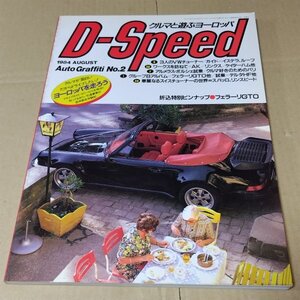 D-Speed　クルマと遊ぶヨーロッパ　Auto Graffiti NO.2