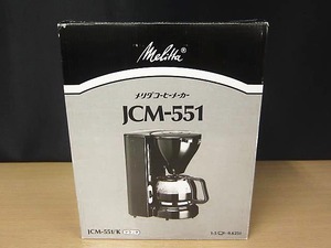 未使用 メリタ コーヒーメーカー JCM-551/K ペーパードリップ式 【e】