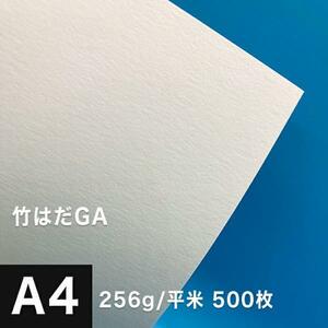 竹はだGA 256g/平米 A4サイズ：500枚 印刷紙 印刷用紙 松本洋紙店