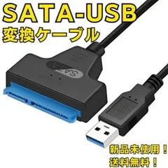 SATA USB 2.5インチ 変換 ケーブル アダプタ SATA-USB