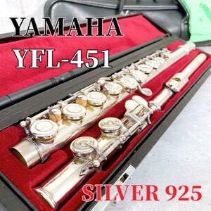 Z620 YAMAHA ヤマハ YFL-451 フルート 銀 925 刻印 管楽器 シルバー 廃盤