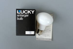 LUCKY引伸機用電球　100V, 150W