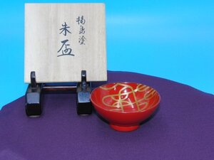 GC-331　田崎昭一郎　能登輪島塗　蒔絵　ぐい呑　酒器　酒盃 酒呑　共箱