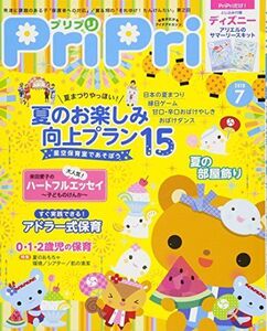 [A01848666]プリプリ2018年7月号 ([レジャー])