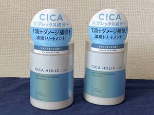 するんとまとまる髪へ★新品【CICA HOLIC by Violet】エアリーモイスチャーリペア 濃縮ヘアトリートメント２本（日本製）★