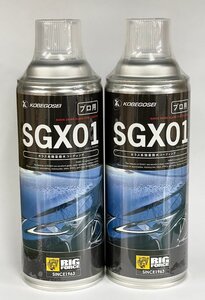 神戸合成株式会社　ガラス系簡易撥水コーティング　420ml　SGX01　２本セット