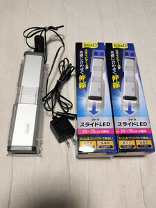 テトラ スライドLED 20～35cm水槽用 ３本セット スライドアームが水槽に合わせて伸縮 観賞魚用品 水槽用品 ライト Tetra