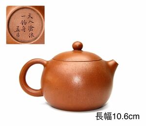 唐物 時代物 朱泥 紫砂 茶道具 【孟臣在銘 】急須 中国宜興 煎茶道具 