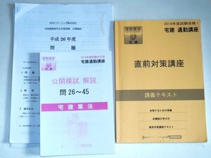 ■■宅建■■通勤講座■直前対策講座■合格するための準備■プリントのおまけ付き■送料無料■■