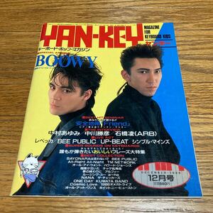 YAN-KEY ヤン・キー 1986年12月号 BOOWY 氷室京介 布袋寅泰 安全地帯 玉置浩二 ARB 石橋凌 UP-BEAT レベッカ 中村あゆみ 中川勝彦