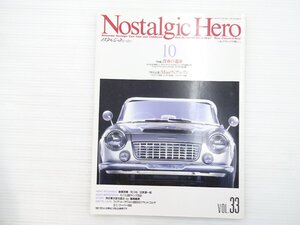 R2L NostalgicHero/フェアレディ1500 セリカLB1600GT サニークーペエクセレント トヨタ1600GT5 ホンダN360 ミニクーパー1000 日産R382 69