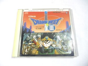 【65】『 CD　交響組曲　ドラゴンクエストⅢ　そして伝説へ　すぎやまこういち　BY30-5181 』