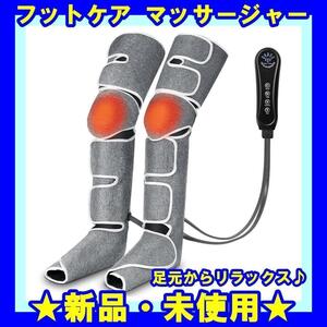 ★新品★ フットケア 足裏 足先 ふくらはぎ 太もも