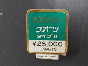 マニア必見 当時物 セイコー SEIKO クォーツ タイプ2 Quartz TYPE-II 腕時計用 新品販売時 展示タグ ポップ 品番: QNP010 値札 ￥25,000.-