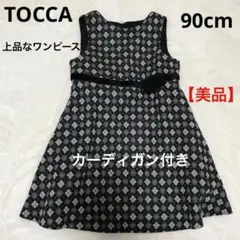 【美品】トッカ　TOCCA  ワンピース　100 フォーマル　卒入園式　発表会