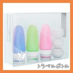 ⭐️JunyFun トラベルボトル ６点セット トラベルセッ