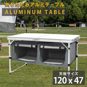 期間限定-最新アウトドアテーブル 折りたたみ 120cm 収納付き 高さ3段階調節 防水 ローテーブル アルミ レジャーテーブル 庭キャンプ