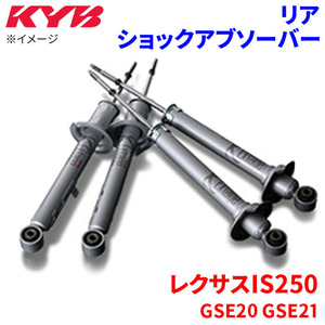 レクサスIS250 GSE20 GSE21 ショックアブソーバー リア ESK9314 左右セット KYB カヤバ スポーツタイプ EXTAGE ESK9314x2