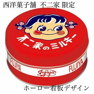 ●不二家ペコちゃん●西洋菓子舗 不二家限定●ミルキー缶(ホーロー看板デザイン)●新品未開封●数量5●